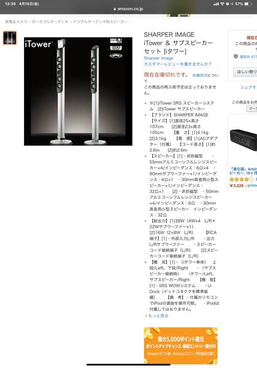 iTower(iPod用スピーカー)