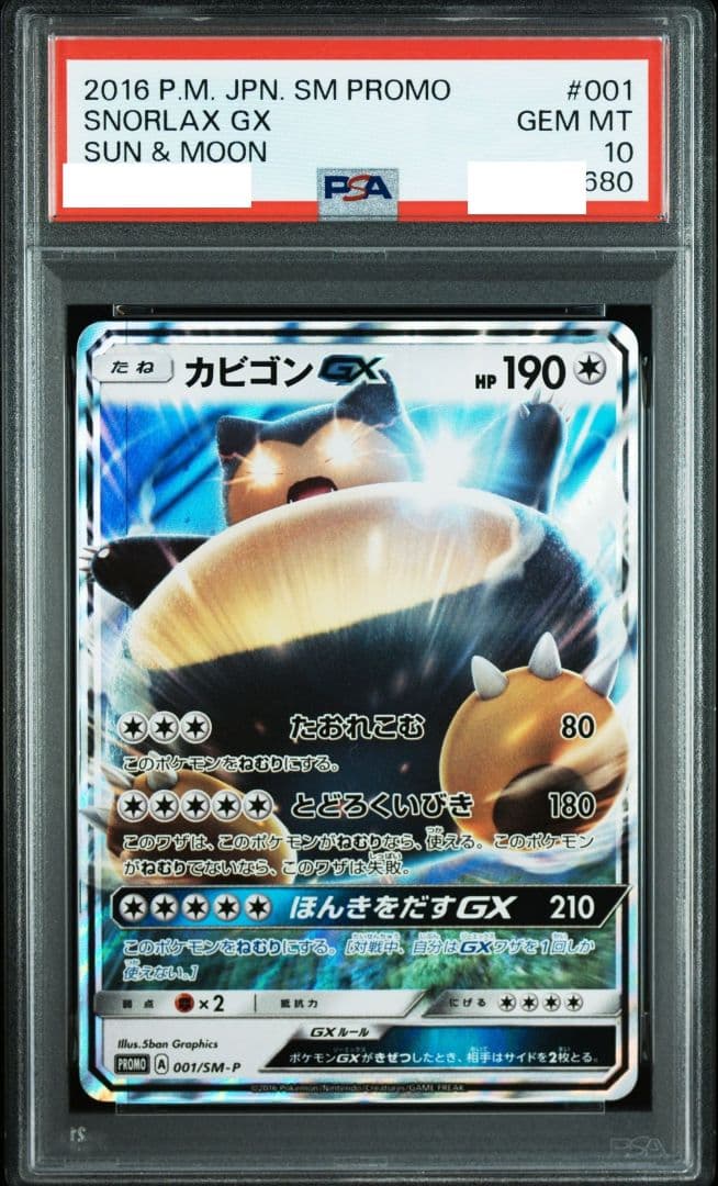 【世界に1セット！？】 PSA10 カビゴン レア ホロ GX V 6連番