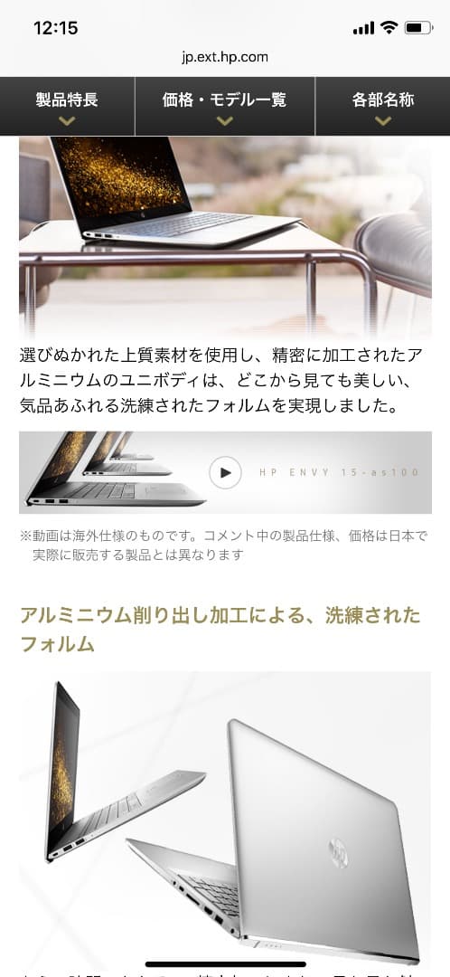 ノートPC HP envy as-100