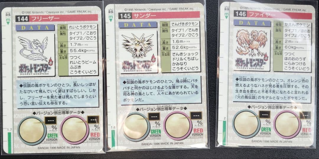 ポケモン　カードダス　モンスターコレクション フリーザー サンダー ファイヤー