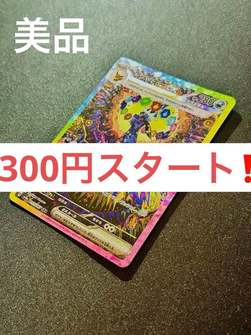 H*i様 ブラッキーex SAR SV8a テラスタルフェスex 217/187