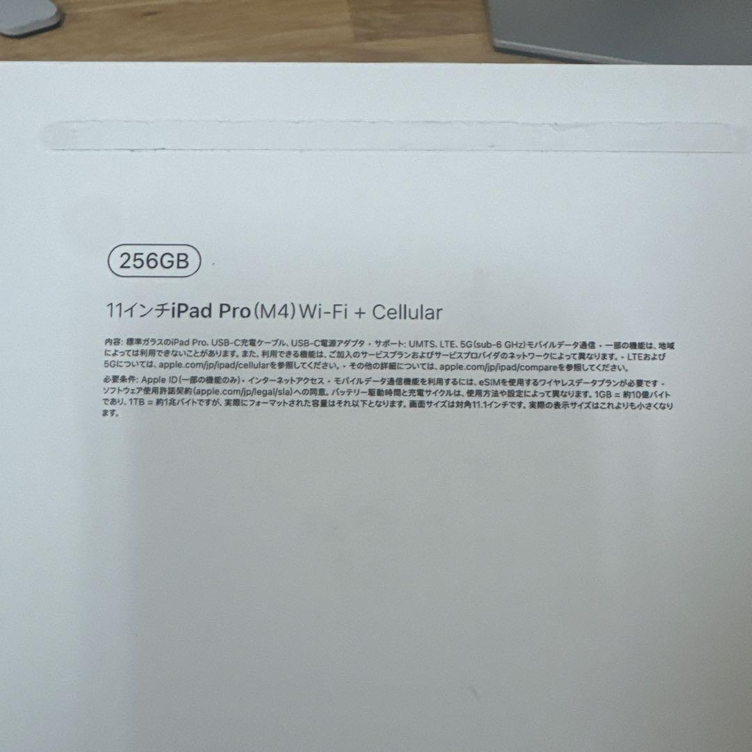 iPad Pro (M4) 11インチ 256GB Wi-Fi+Cel