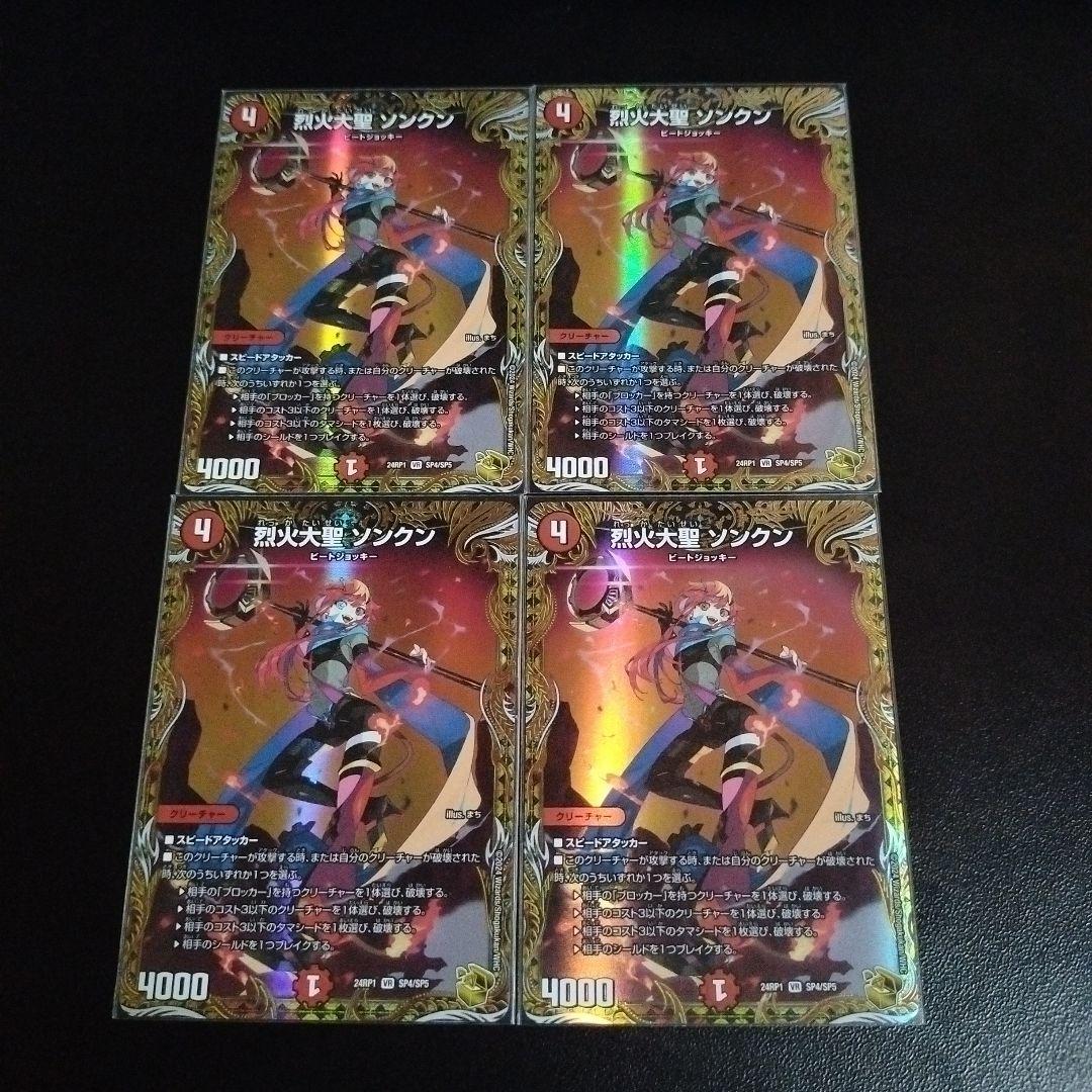 烈火大聖 ソンクン 金トレジャー