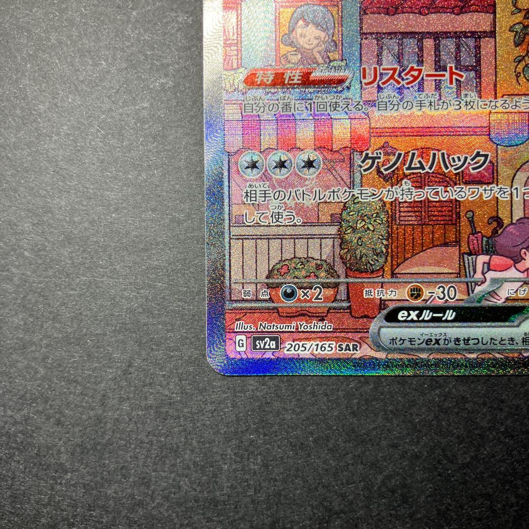 限定特価！ミュウex 205/165 SAR レリーフ抜けエラーカード