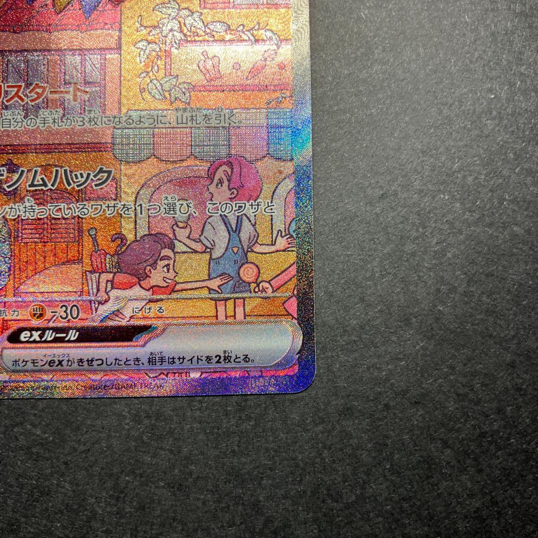 限定特価！ミュウex 205/165 SAR レリーフ抜けエラーカード