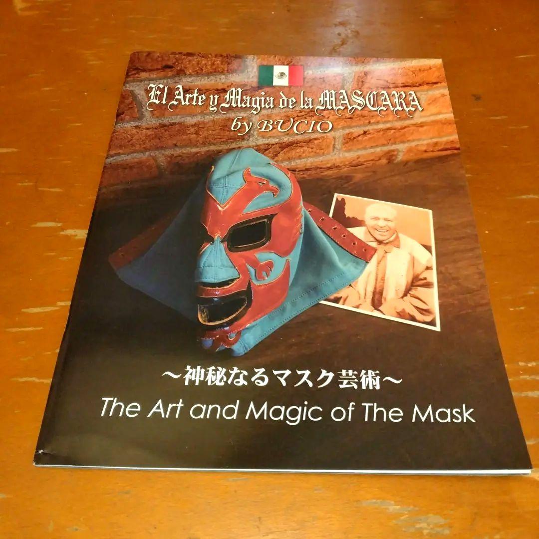 絶版　ビンテージマスク写真集〜神秘なるマスク芸術 〜5冊セット　ルチャリブレ