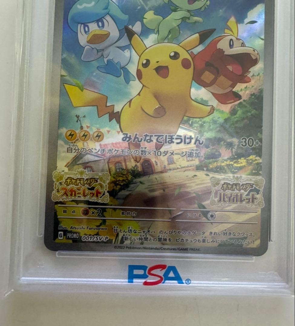 ス*ド様 極美品　ピカチュウ スカバイ プロモ PSA10