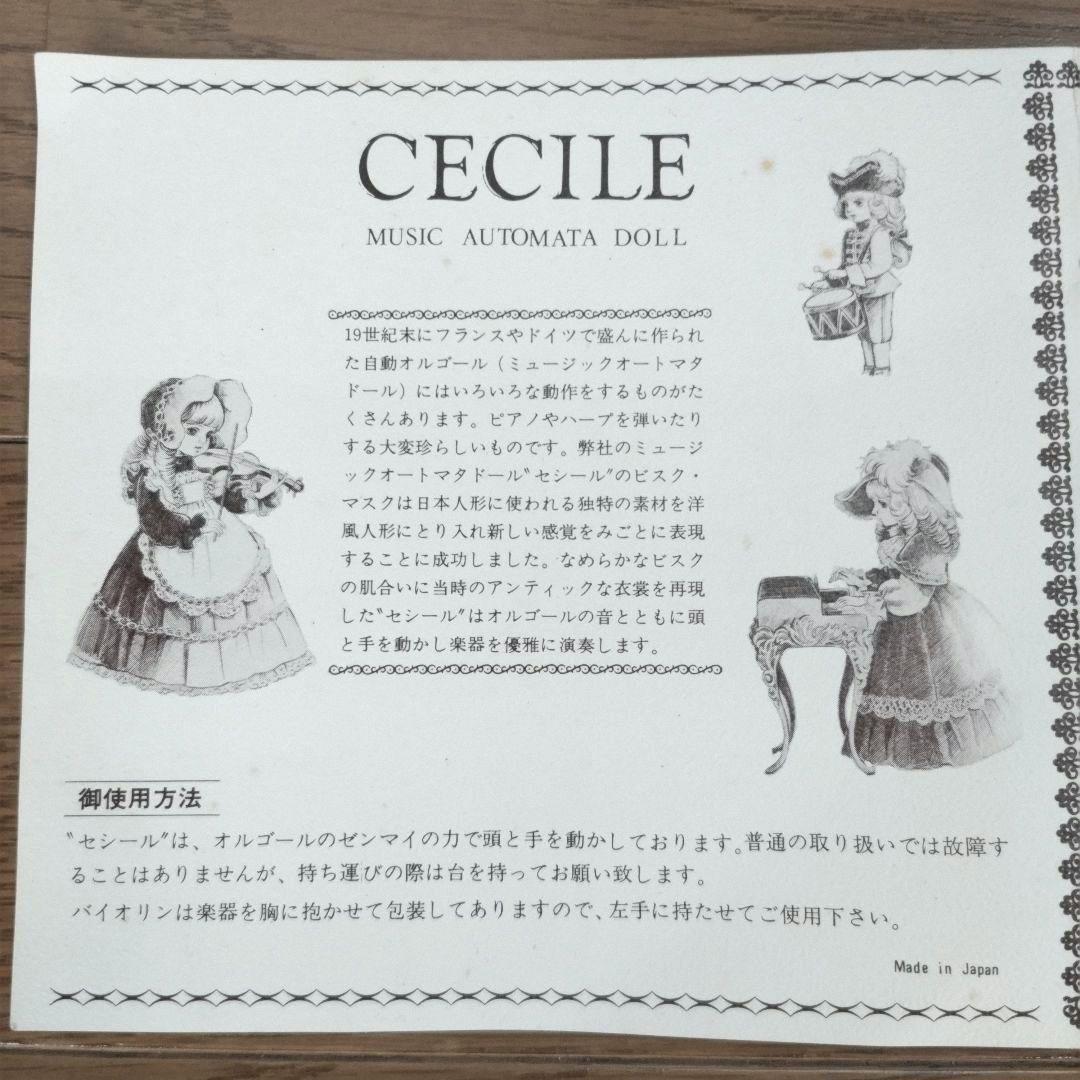 【希少】【ビスクドール】サンキョー ミュージック オートマタ ドール セシール