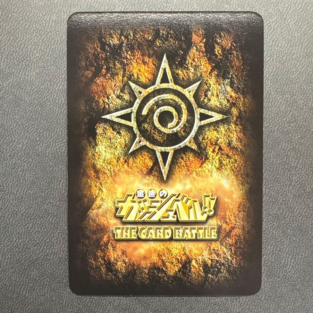 ガッシュ ゼオン ウルトラレア ---9