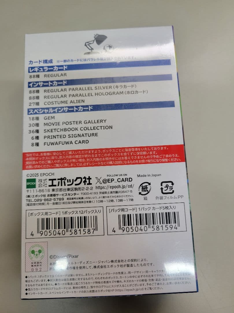 EPOCH ピクサー コレクションカード