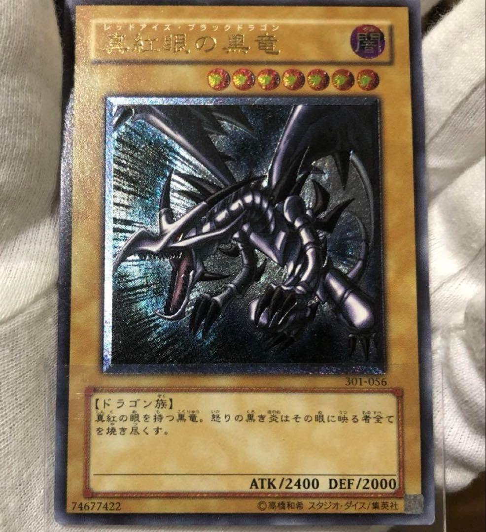 【希少】24時間以内発送レッドアイズレリーフ親知らず 遊戯王初期　レリーフ