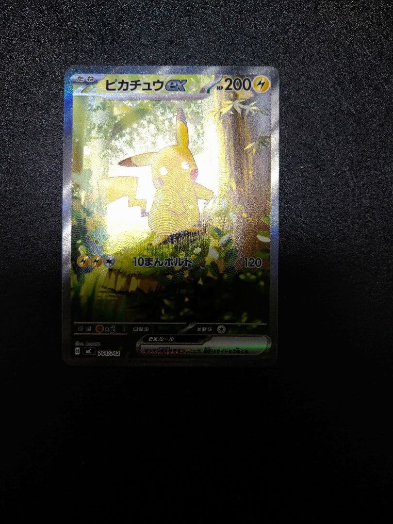 ポケモン　スタートデッキ100 ピカチュウex SAR仕様 MC 764/742