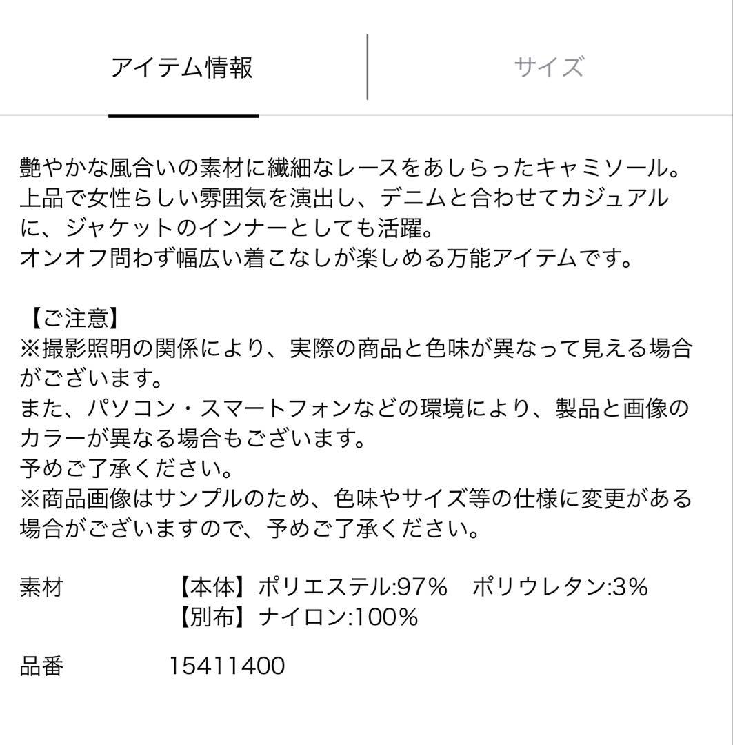 Arpege storyレースサテンキャミ ベージュ 新品タグ付き