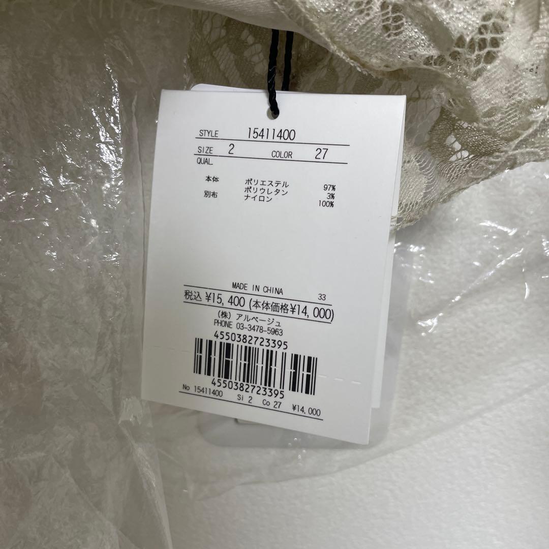 Arpege storyレースサテンキャミ ベージュ 新品タグ付き