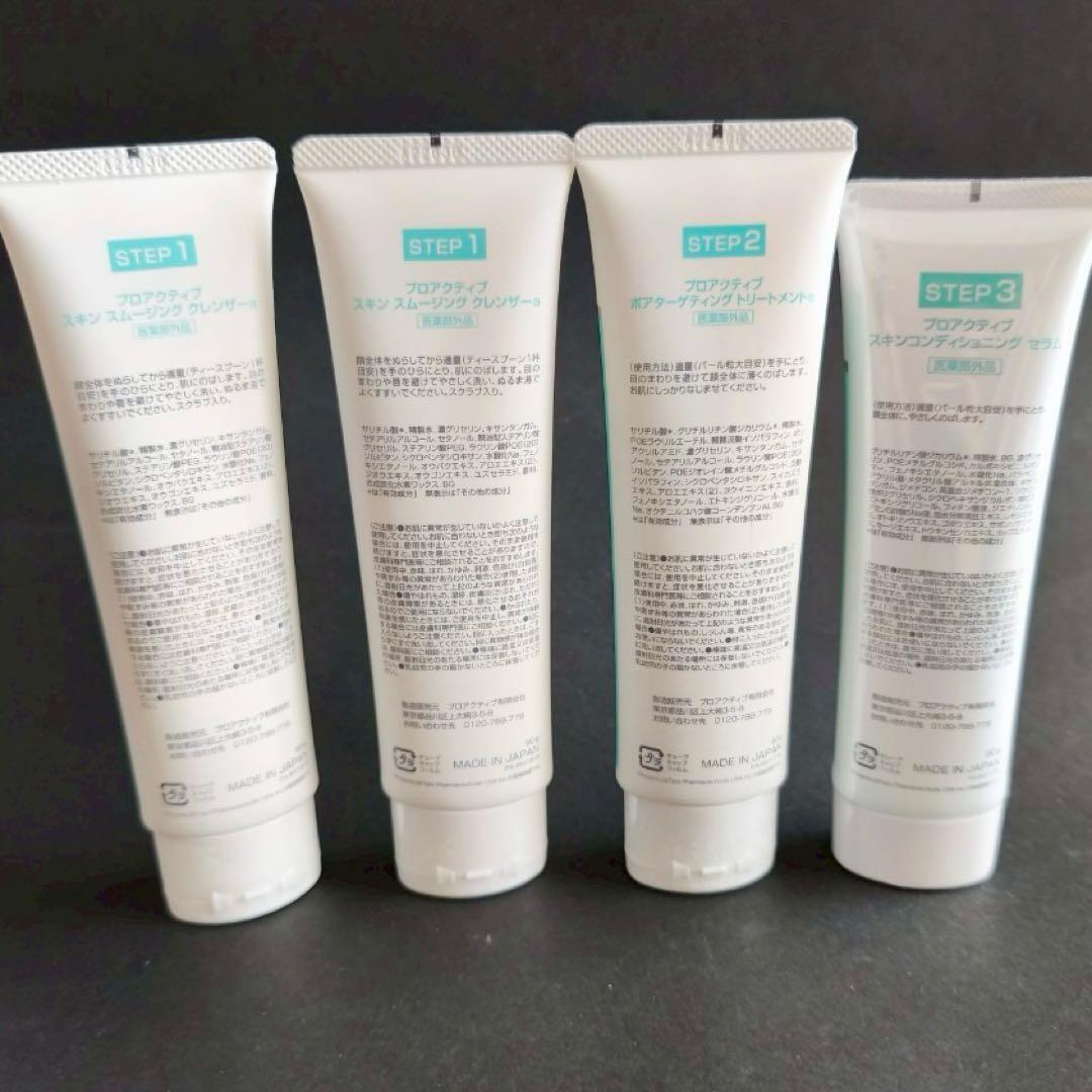 プロアクティブプラス　3ステップセット