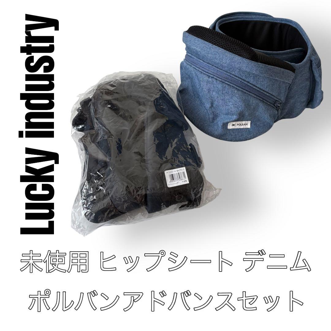 ラッキー工業　ポルバンアドバンス　ヒップシート　ダブルショルダーストラップ　水色