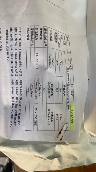 瞬間湯沸かし器  PCーEX750