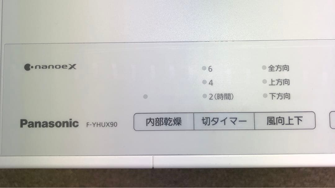 Panasonic F-YHUX90 衣類乾燥除湿機 2021年製ナノイーX搭載