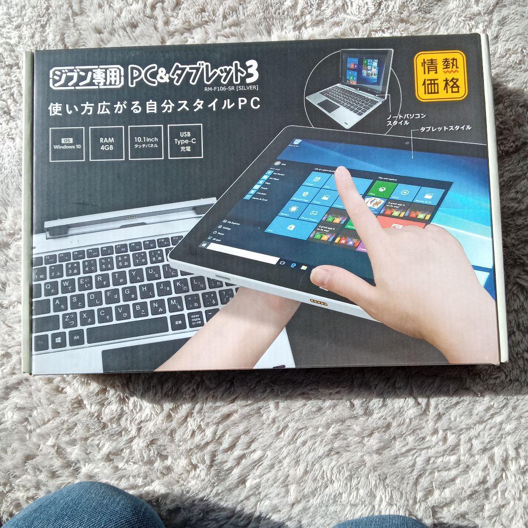 【新品、未開封】ドン・キホーテ ジブン専用PC&タブレット3 10.1インチ