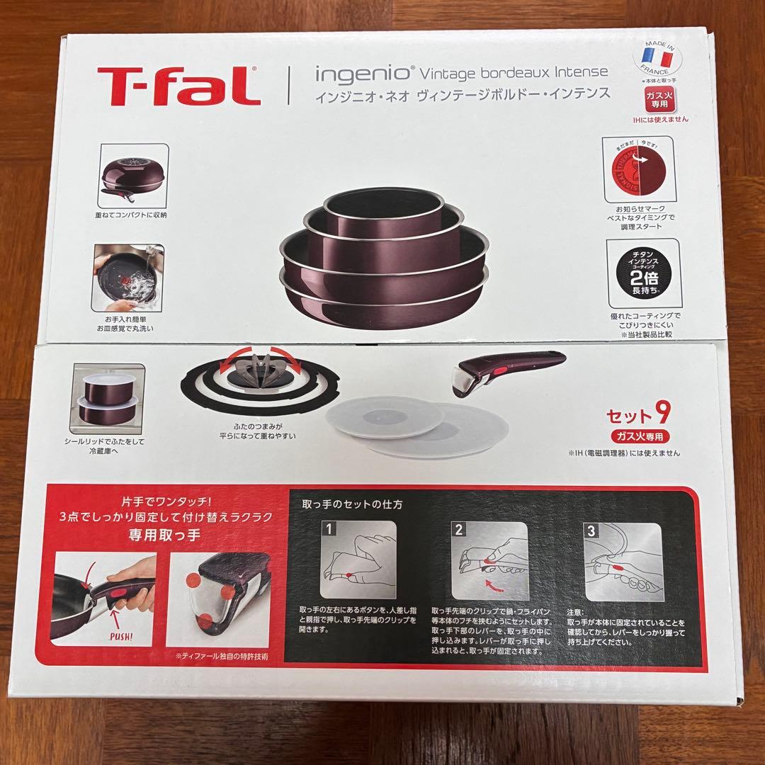 未開封　ティファール　インジニオ・ネオ ヴィンテージボルドー・インテンス　9点