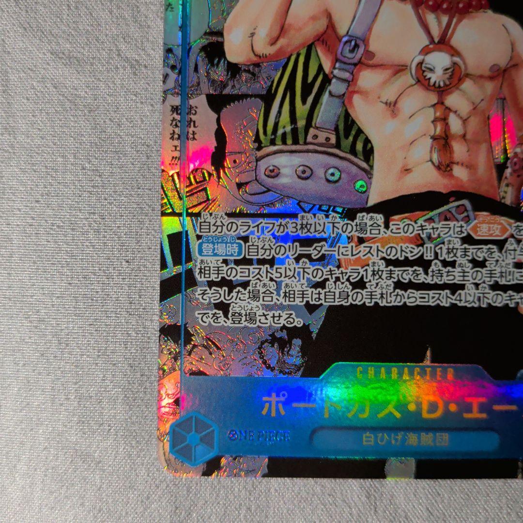 ポートガス・D・エース 受け継がれる意思 コミパラ