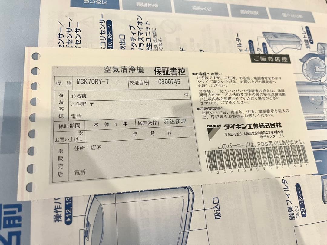 DAIKIN 加湿空気清浄機 MCK70RY