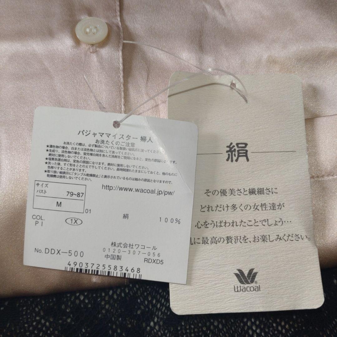 ワコール　シルク　パジャマ