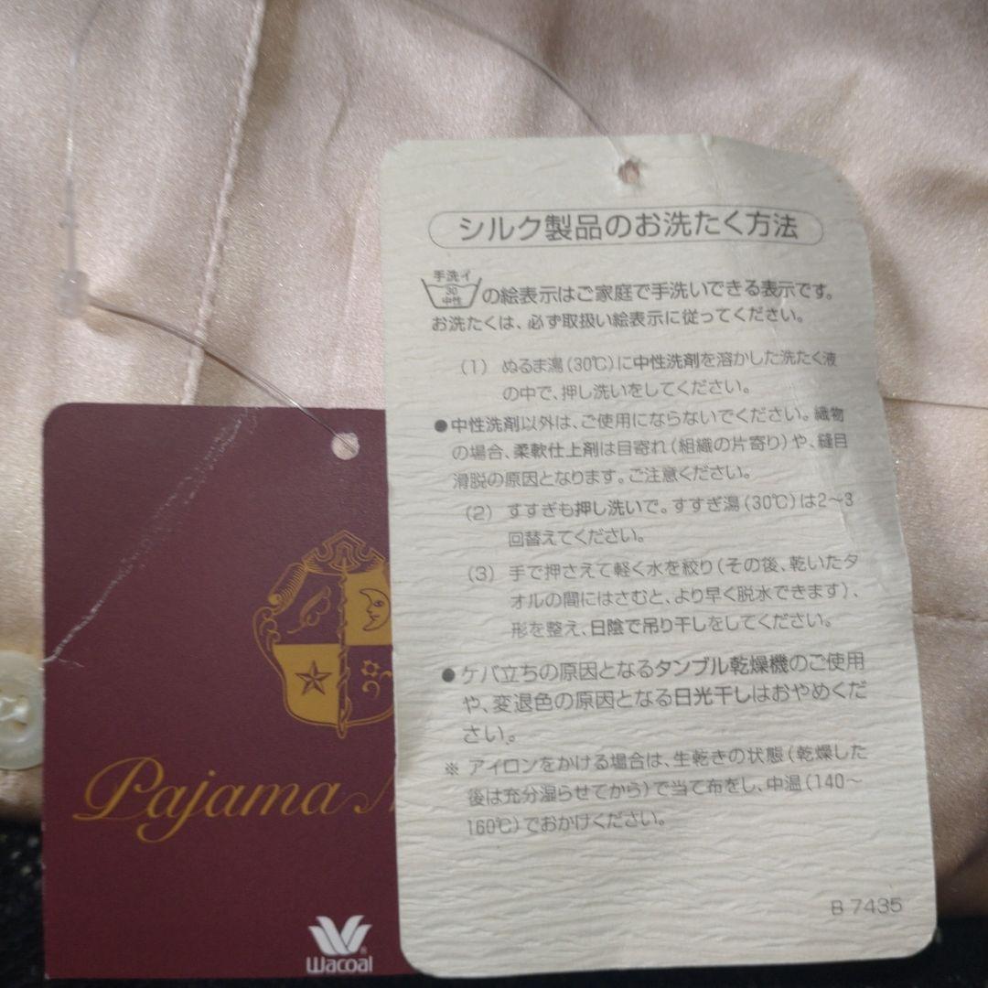 ワコール　シルク　パジャマ