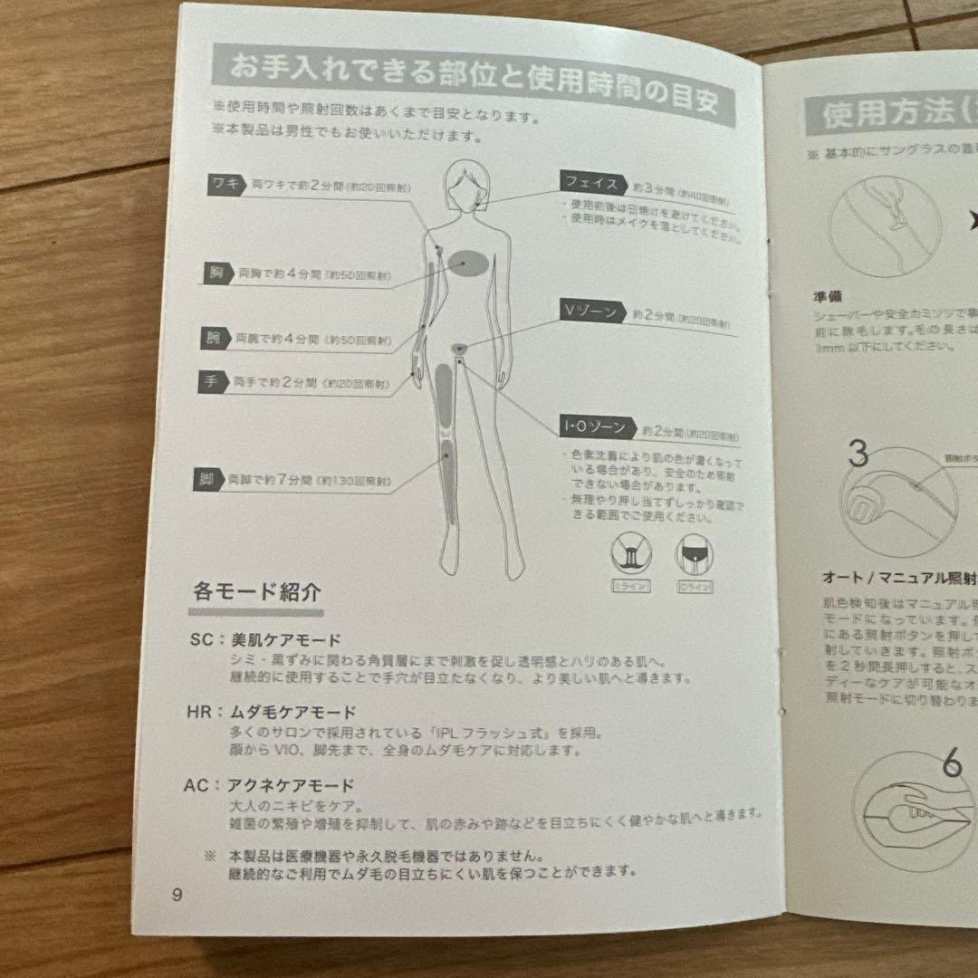 STELLA BEAUTE 脱毛器 ブラック