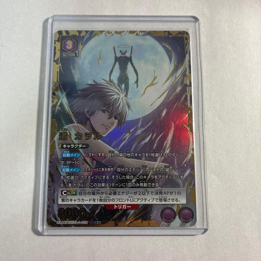 ユニオンアリーナ　エヴァンゲリオン　渚カヲル(★★星2 パラレル)