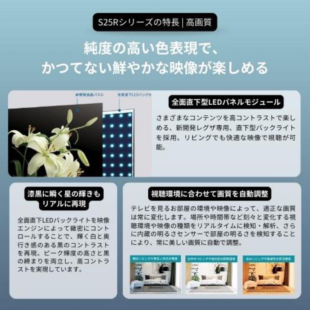 【新品・未使用・未開封】REGZA 32S25R 32型 液晶テレビ