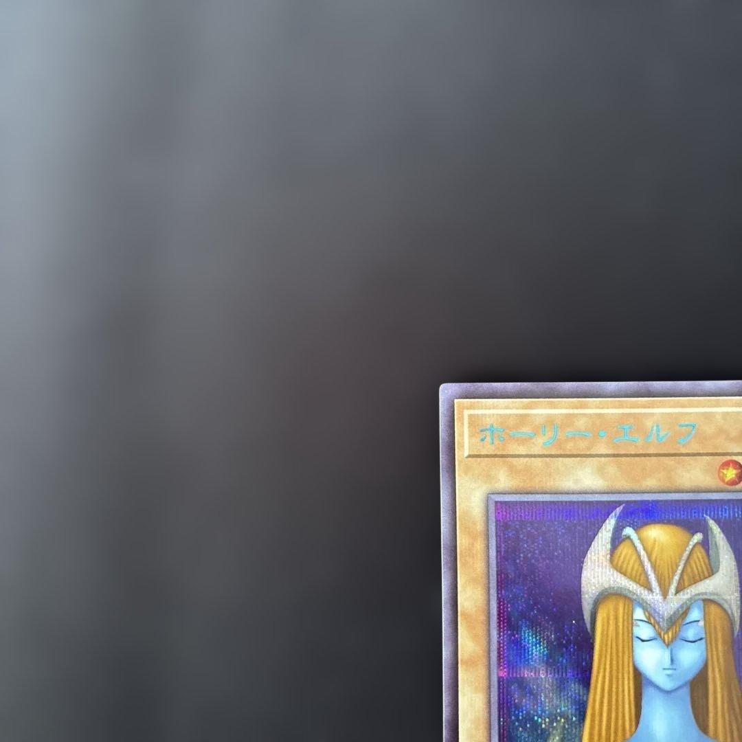 ホーリー・エルフ　ブルーシークレット 遊戯王　プロモ　ブルシク