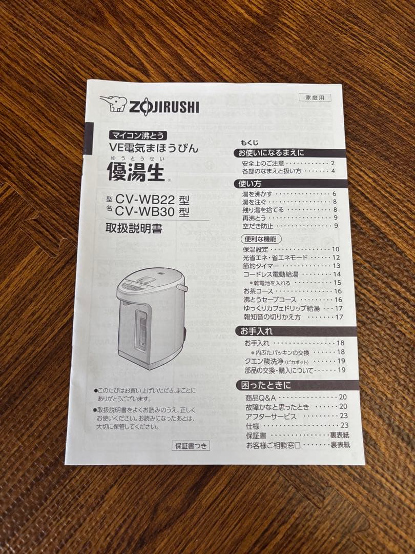 VE電気まほうびん CV-WB30 WA（ホワイト）