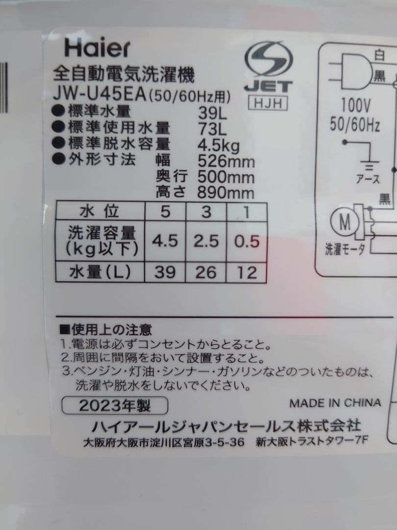 ☆洗濯機 ハイアール JW-U45EA 2023年製