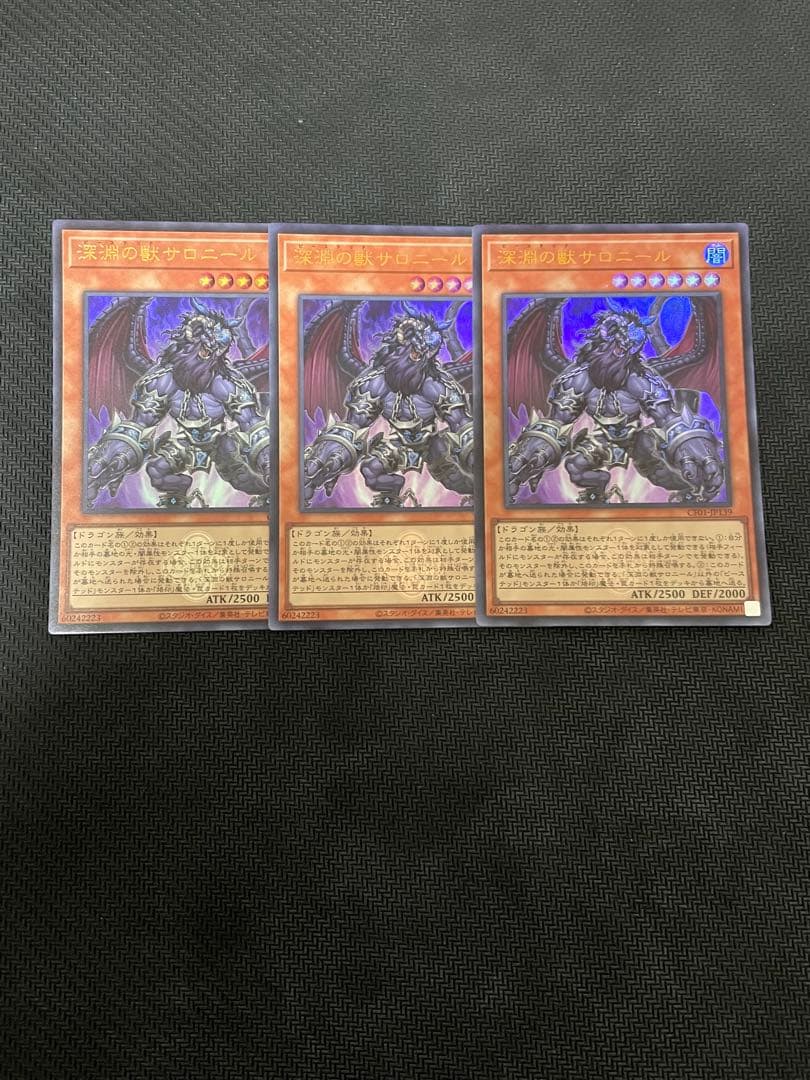 深淵の獣サロニール　ウルトラ　白の紋章　3枚