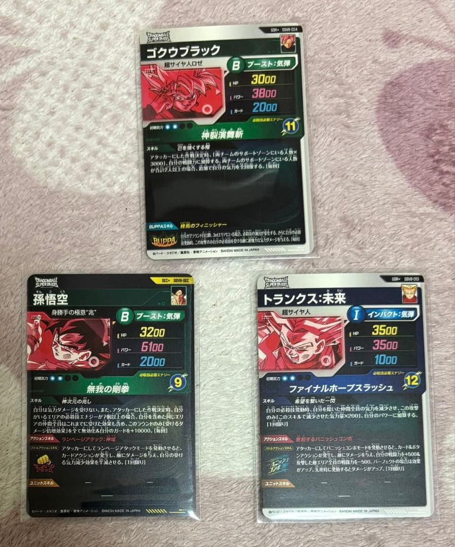 ドラゴンボールスーパーダイバーズ　ゴクウブラック　他パラレルセット