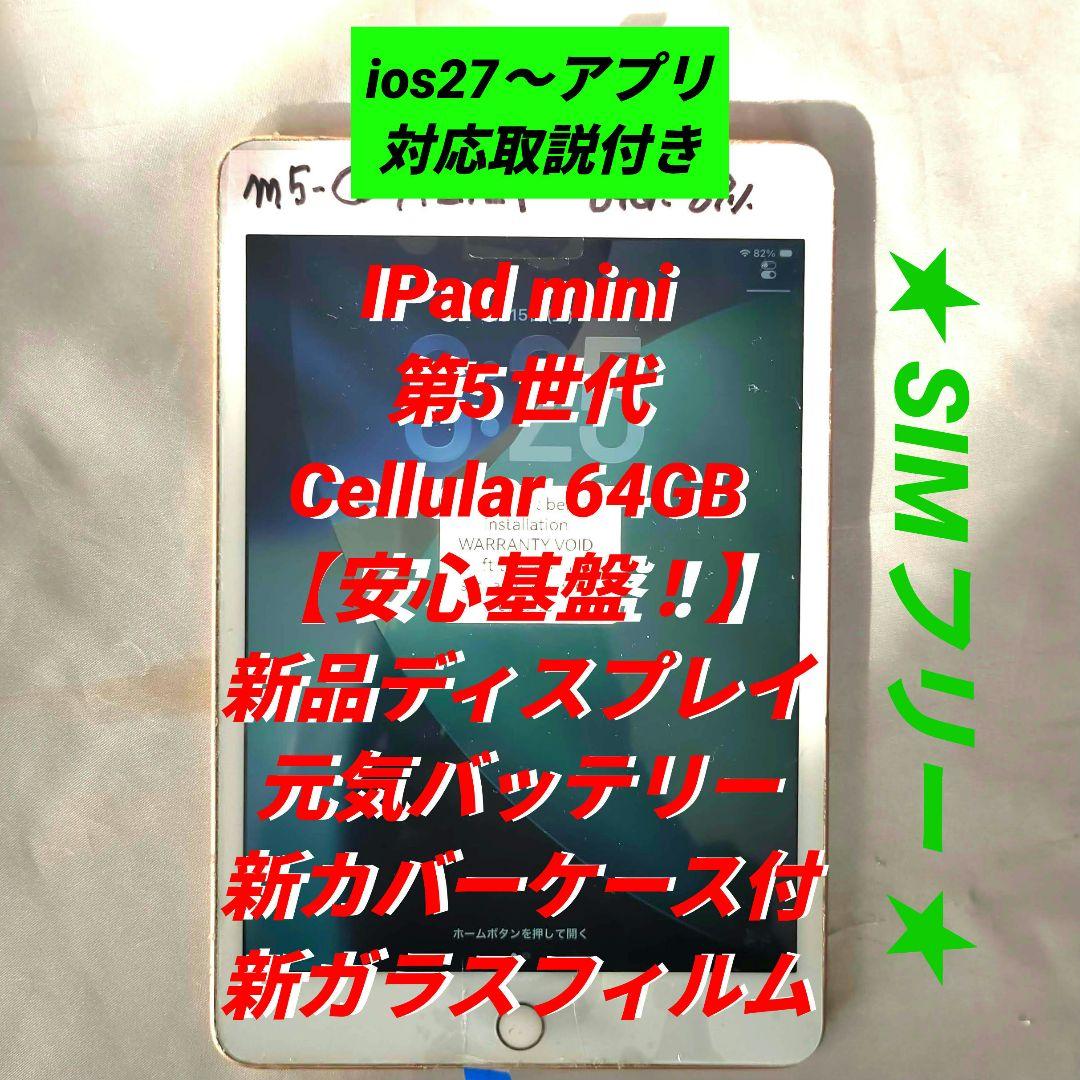 正常動作 IPad mini 第5世代 新品パーツ満載 SIMフリー