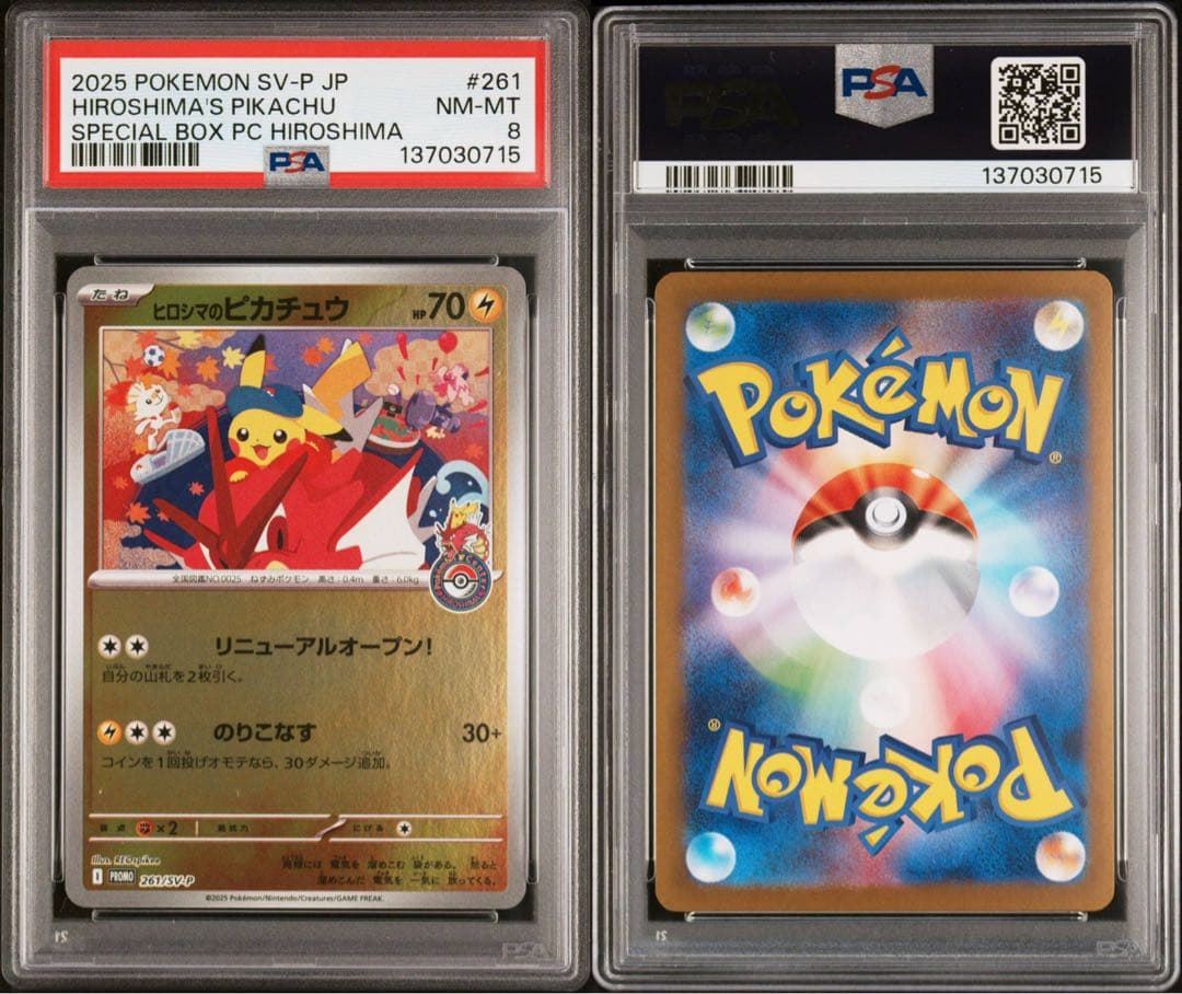 い*わ様 ヒロシマのピカチュウ PSA8