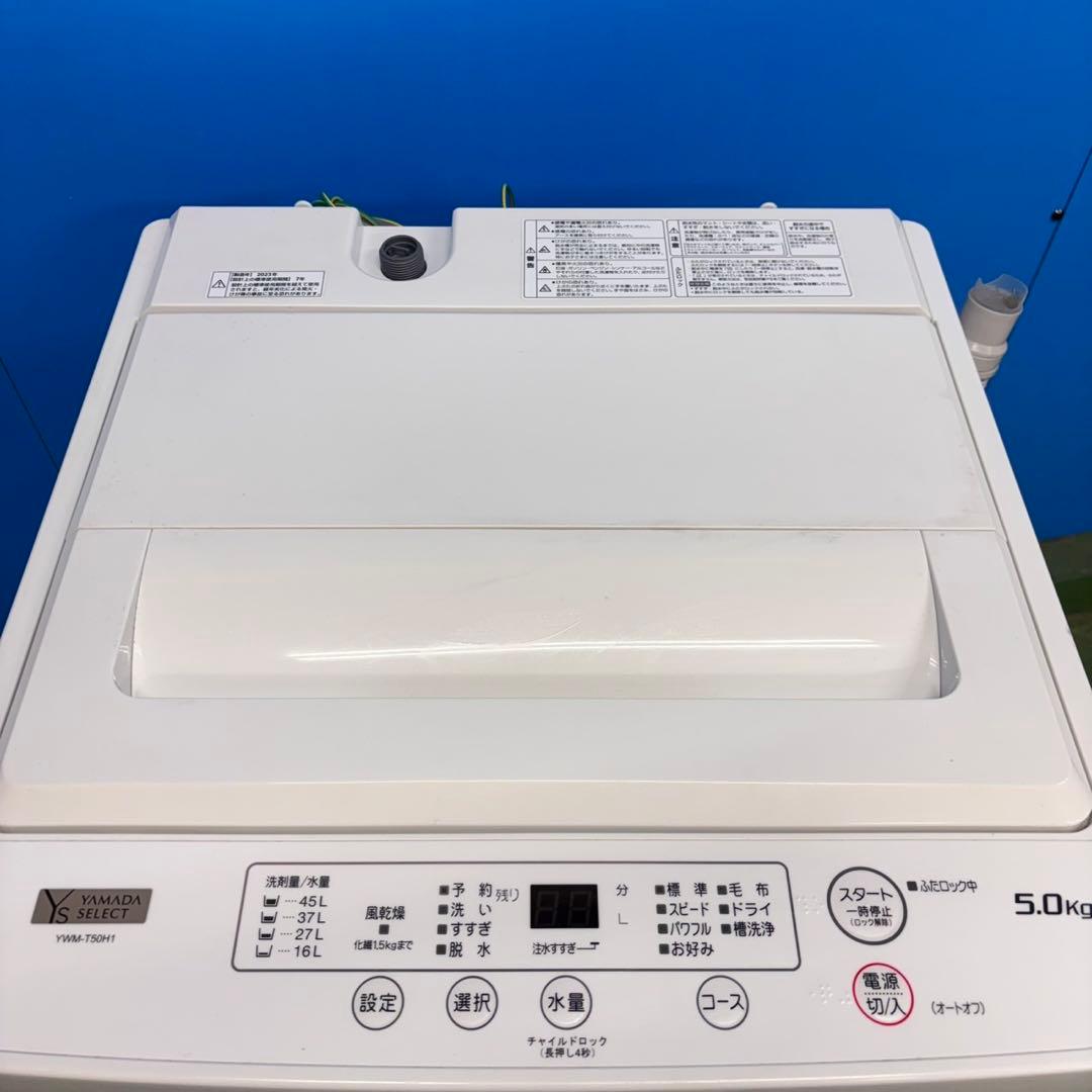 587 セット購入歓迎　23年製　洗濯機　5キロ 小型　一人暮らし　ホワイト