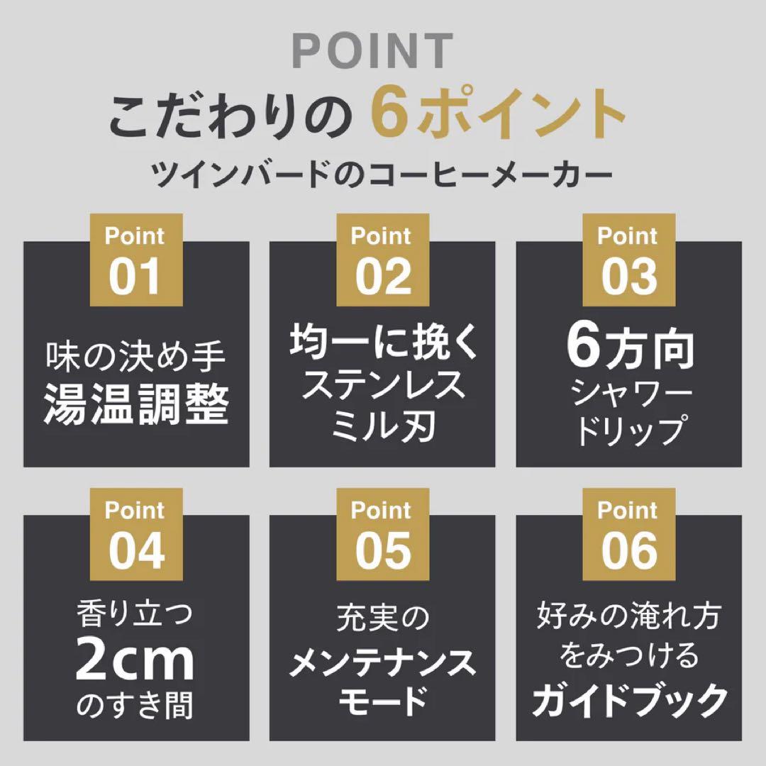 【新品未開封】TWINBIRD 全自動コーヒーメーカー CM-D457 ブラック