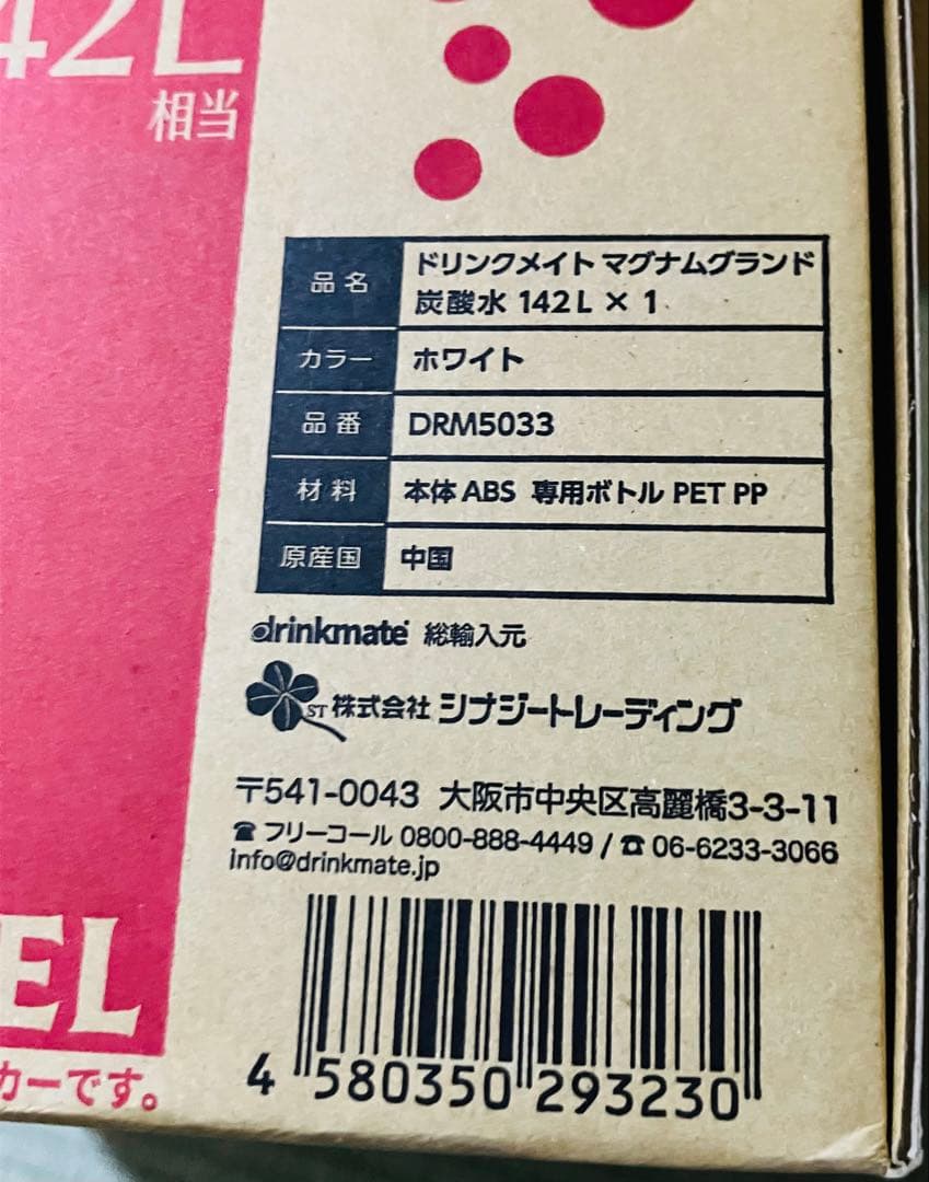 新品 ドリンクメイト マグナムグランド DRM5033 炭酸水メーカー 保証付き