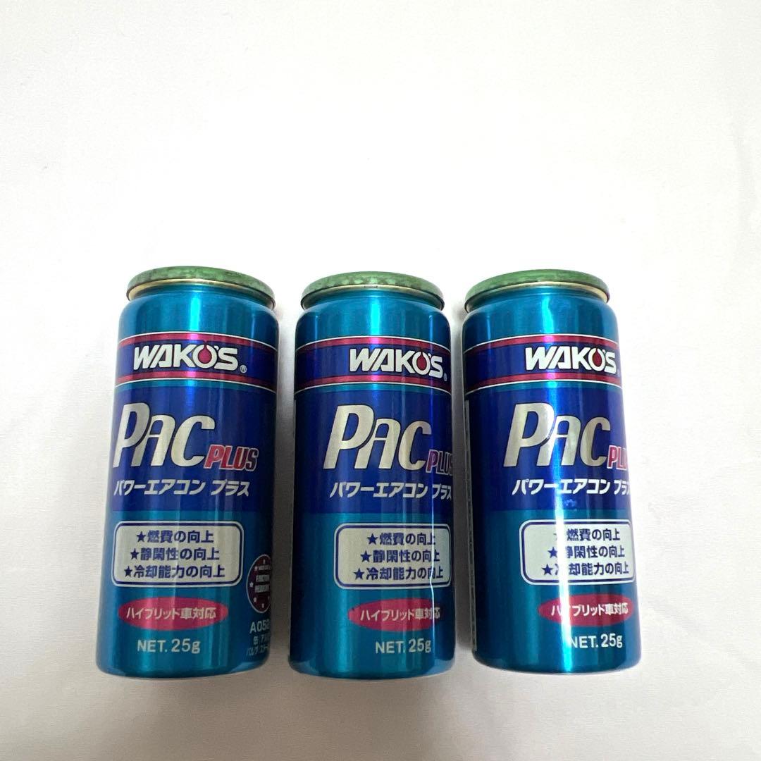 【新品同様】WAKO'S パワーエアコンプラス　3本セット