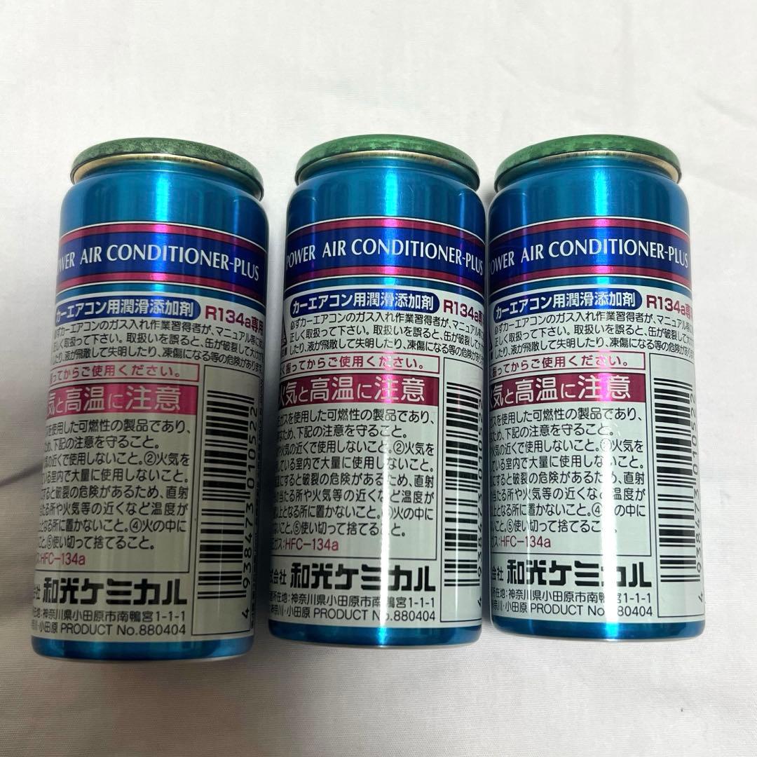 【新品同様】WAKO'S パワーエアコンプラス　3本セット
