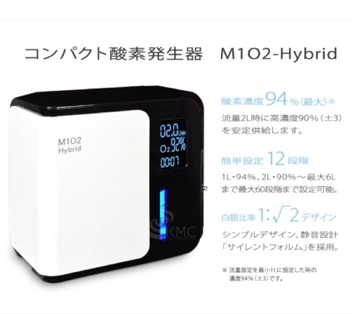 高濃度酸素発生器エムワンオーツーハイブリッド(M1O2-Hybrid)