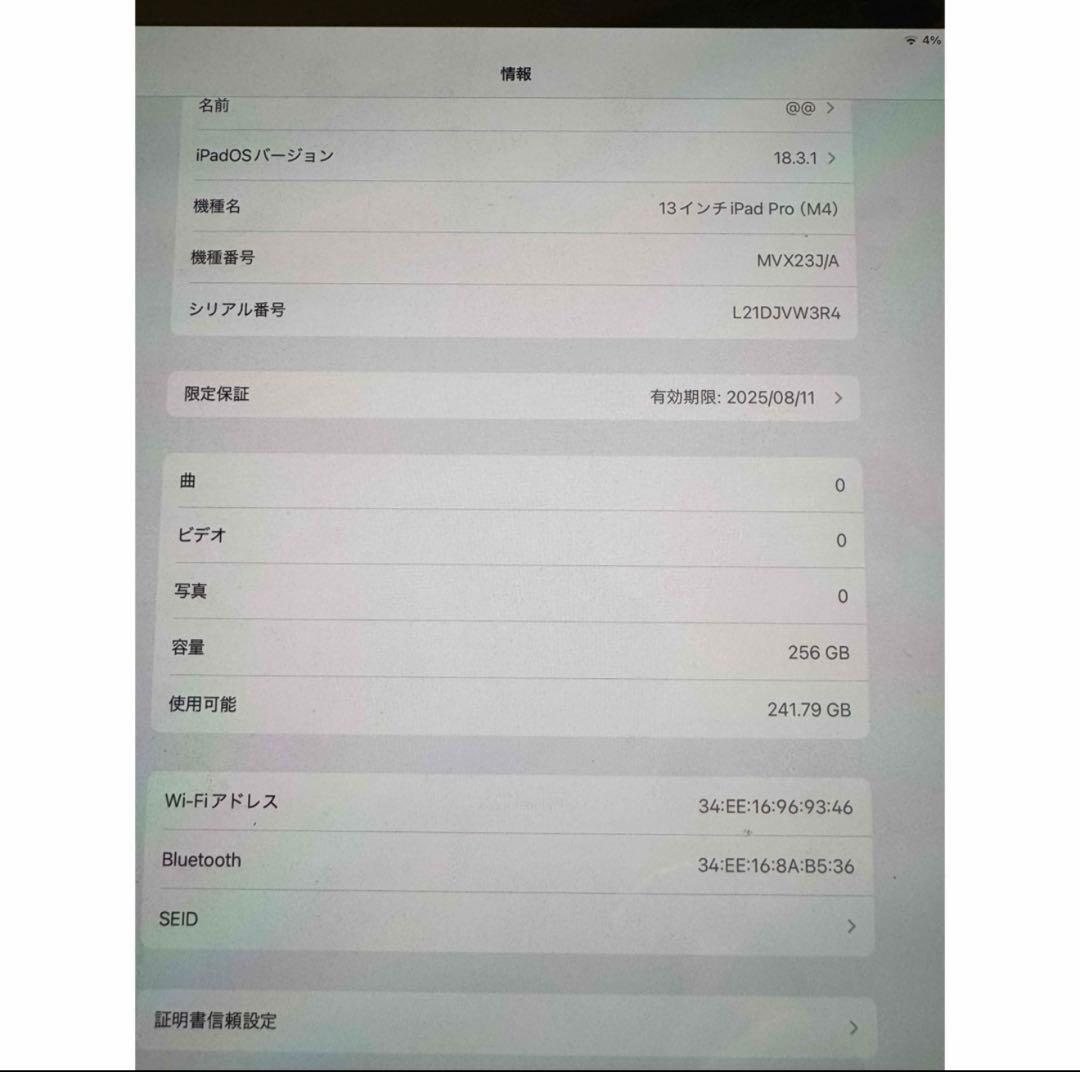 Apple iPad Pro 13インチ(M4)256GB