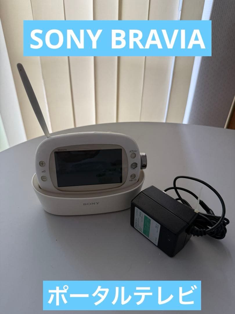 SONY ポータブルテレビ ACアダプター付き