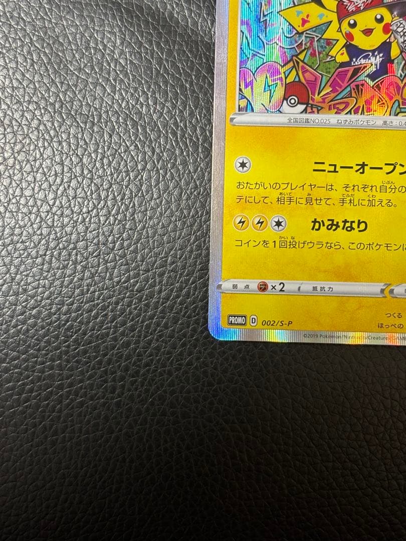 シブヤ ピカチュウ オープン記念 PROMO S-Pプロモ 002/S-P