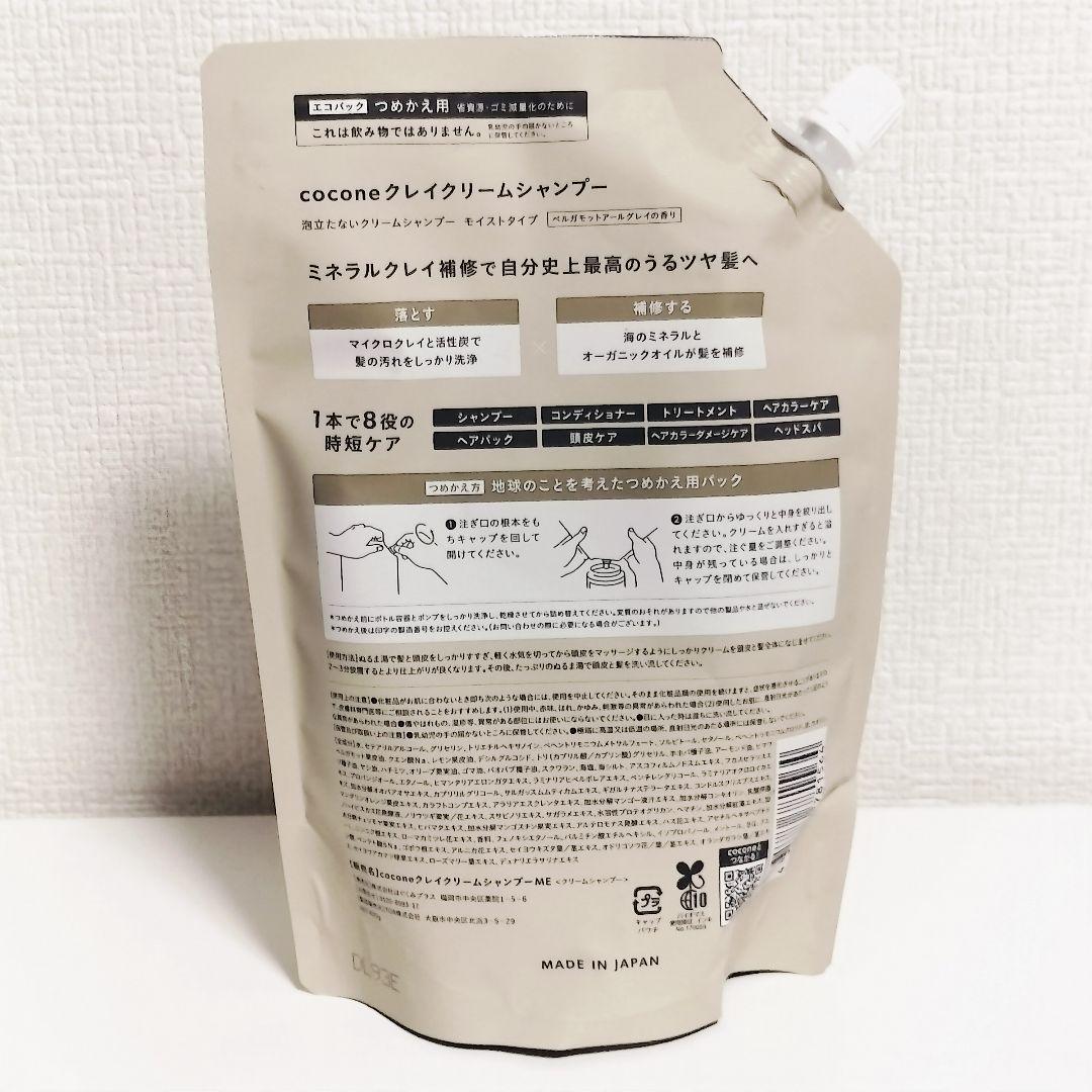 cocone　クレイクリームシャンプー　ベルガモットアールグレイの香り