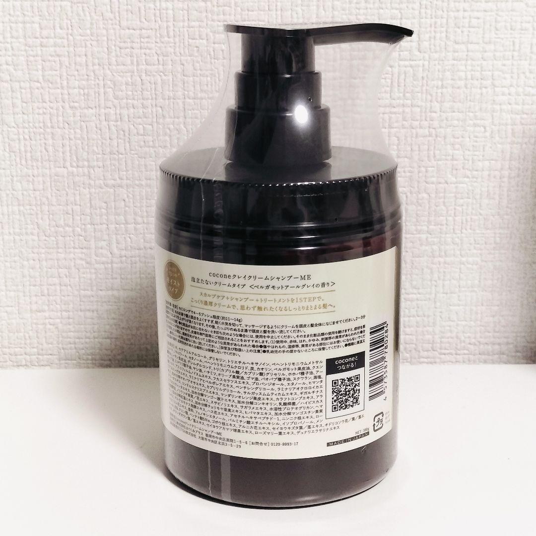 cocone　クレイクリームシャンプー　ベルガモットアールグレイの香り