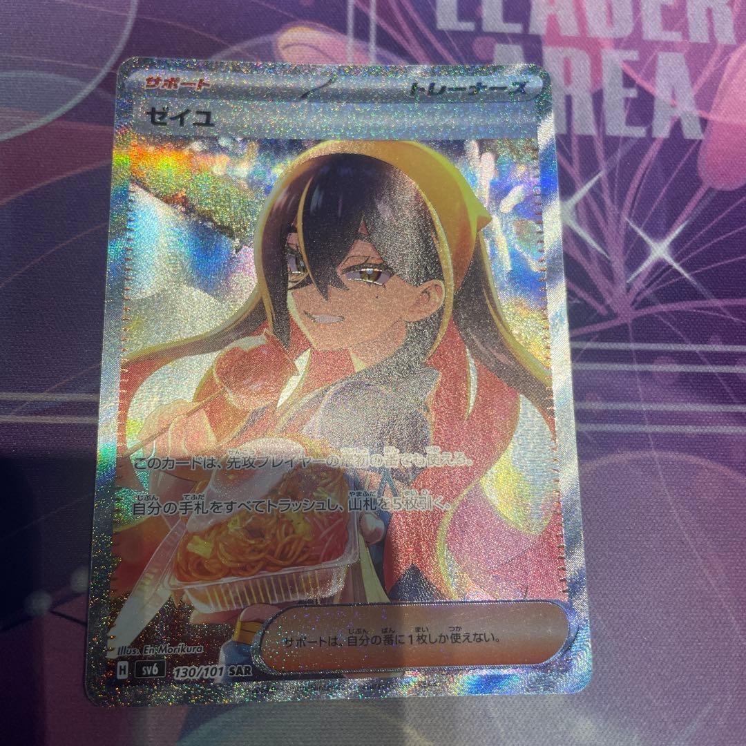 あ*が様 ゼイユ　sar